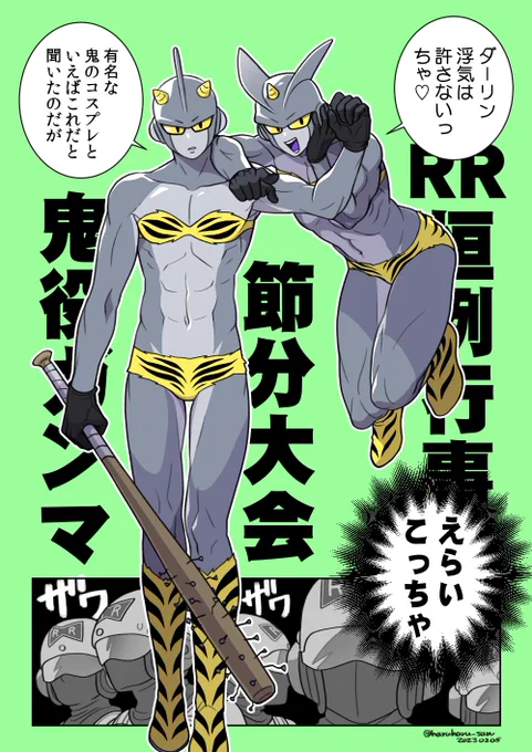 #Γワンドロワンライ 
#Γワンドロワンライ遅刻の部

お題【鬼】
調子乗ってカラーにしたら30分オーバーです。
*裸は捏造 