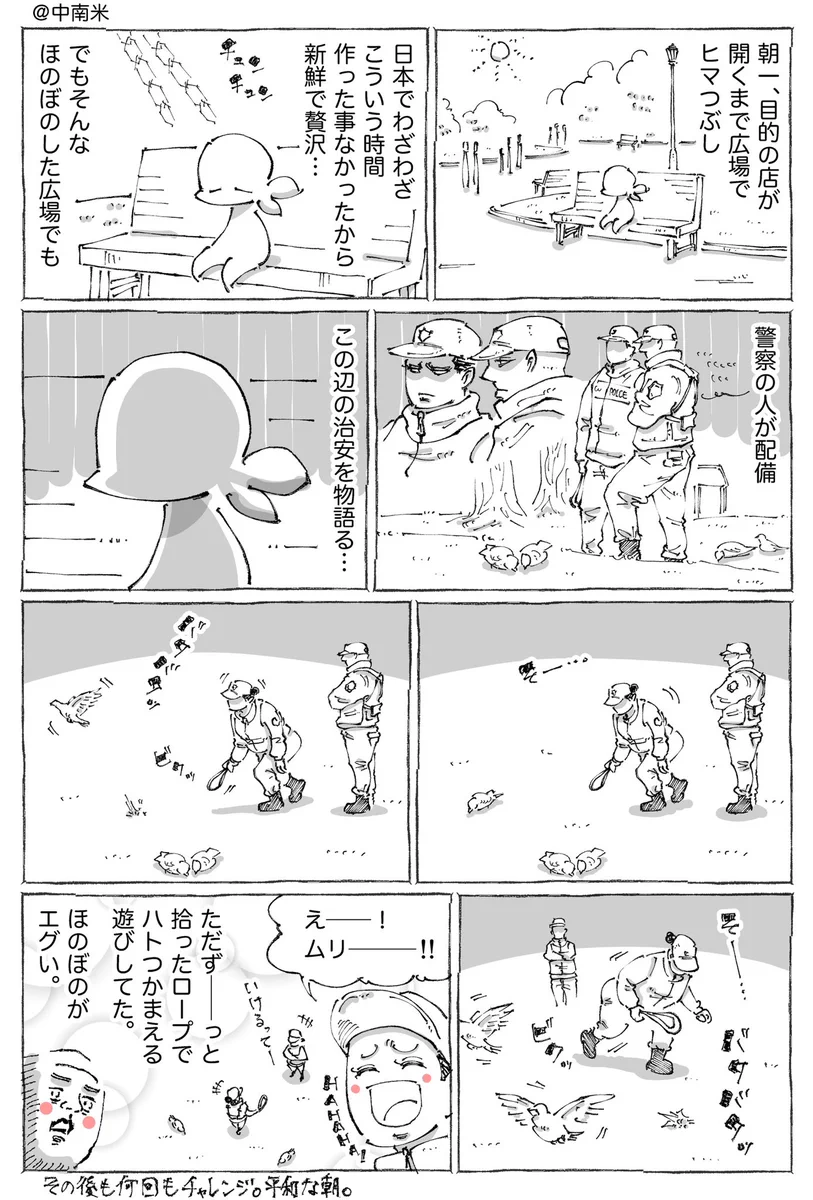 朝の広場で警察の人が･･･！ほっこり和んじゃう海外エピソード！