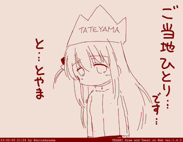 #tegaki_dt 