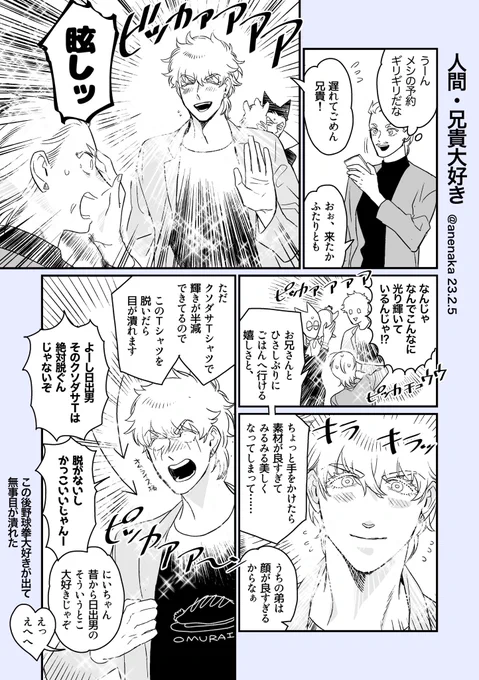 ヒヨとロの兄弟まんがです 光り輝くおとうと 