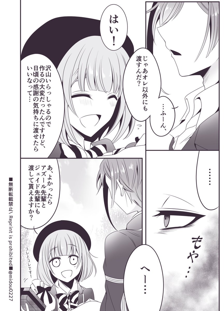 #twstプラス
⚠️女監督生顔有り⚠️

フロ監×バレンタイン漫画の再掲🍫
(4/5) 