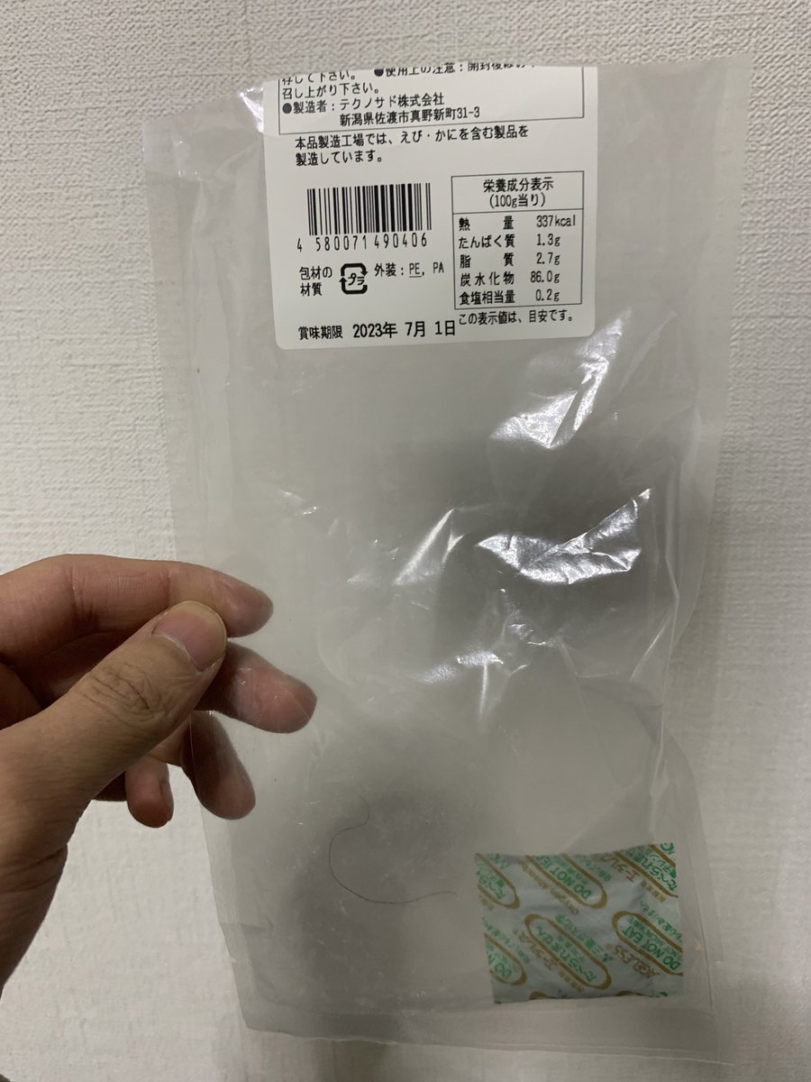 駅前で買った、薄切りされた干し柿みたいなやつ美味しかった
(写真を撮り忘れたし、商品名の部分も捨ててしまっていた) https://t.co/Q7GL5DYSHi