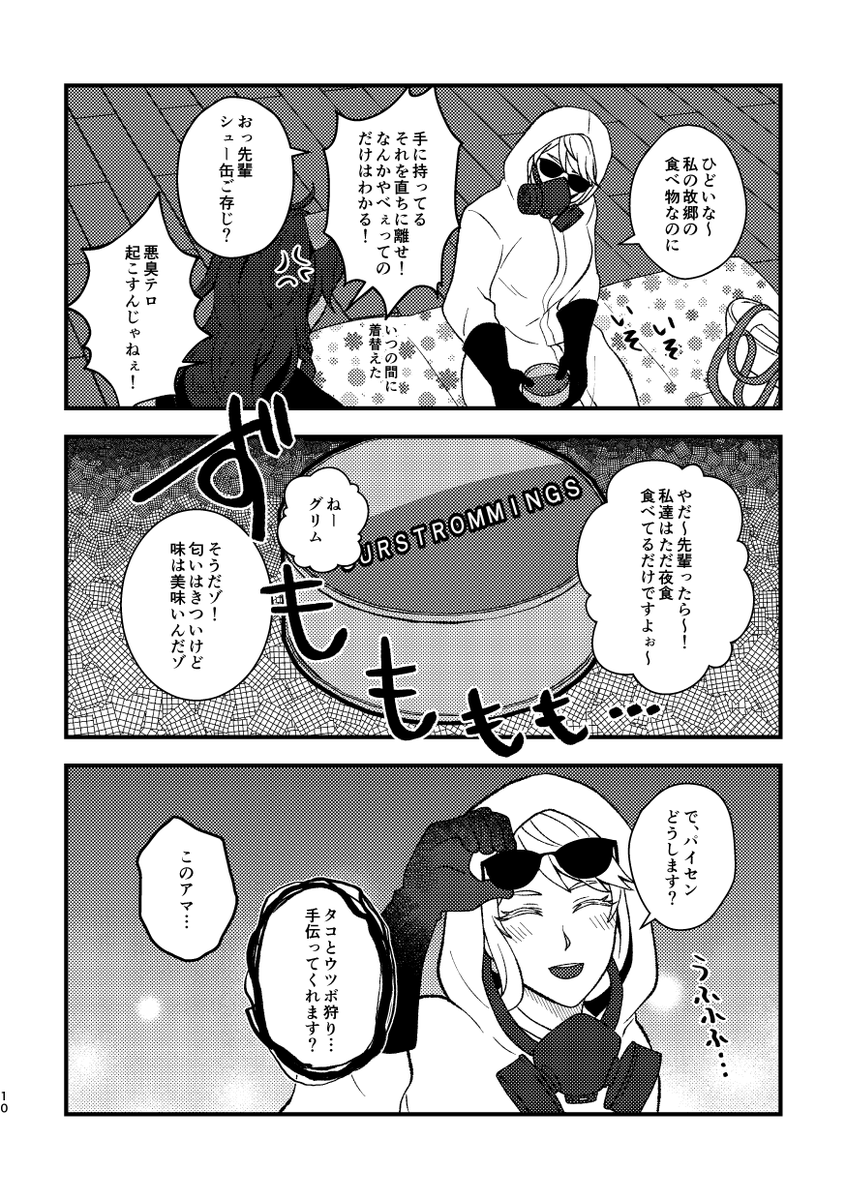 パイセンの実家に行くらしいので、記念に既刊の中からパイセンとユウちゃんの話。 