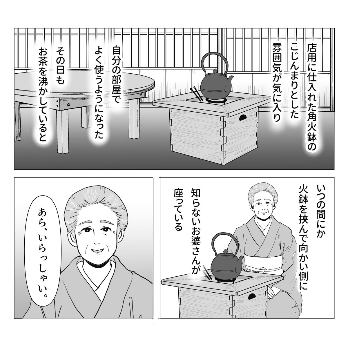 寒い日のお話 火鉢繋がりでこちらのお話もどうぞ。  火鉢の話 #不思議な話 #漫画がよめるハッシュタグ