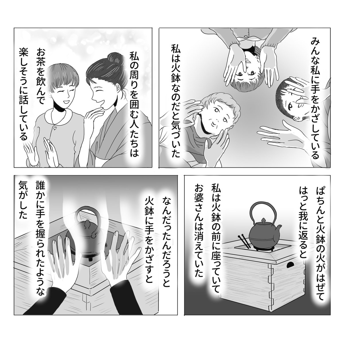 寒い日のお話 火鉢繋がりでこちらのお話もどうぞ。  火鉢の話 #不思議な話 #漫画がよめるハッシュタグ