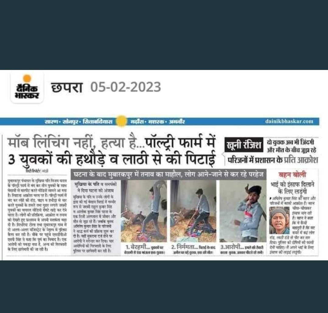 RAJPUT99798744's tweet photo. तीन राजपूत लड़को को जातिय द्वेष से उठाकर उनको बेरहमी से पीटकर हत्या कर देना यह पूरी तरह शासन प्रशासन के लापरवाही को दर्शाता है,बिहार सरकार अपराधियों को पकड़कर फाँसी की सजा और पीड़ित परिवार को उचित मुआवजा दे !

#राजपूत_नरसंहार_छपरा
@ChetanAmohanRJD https://t.co/FCiZol2cUC