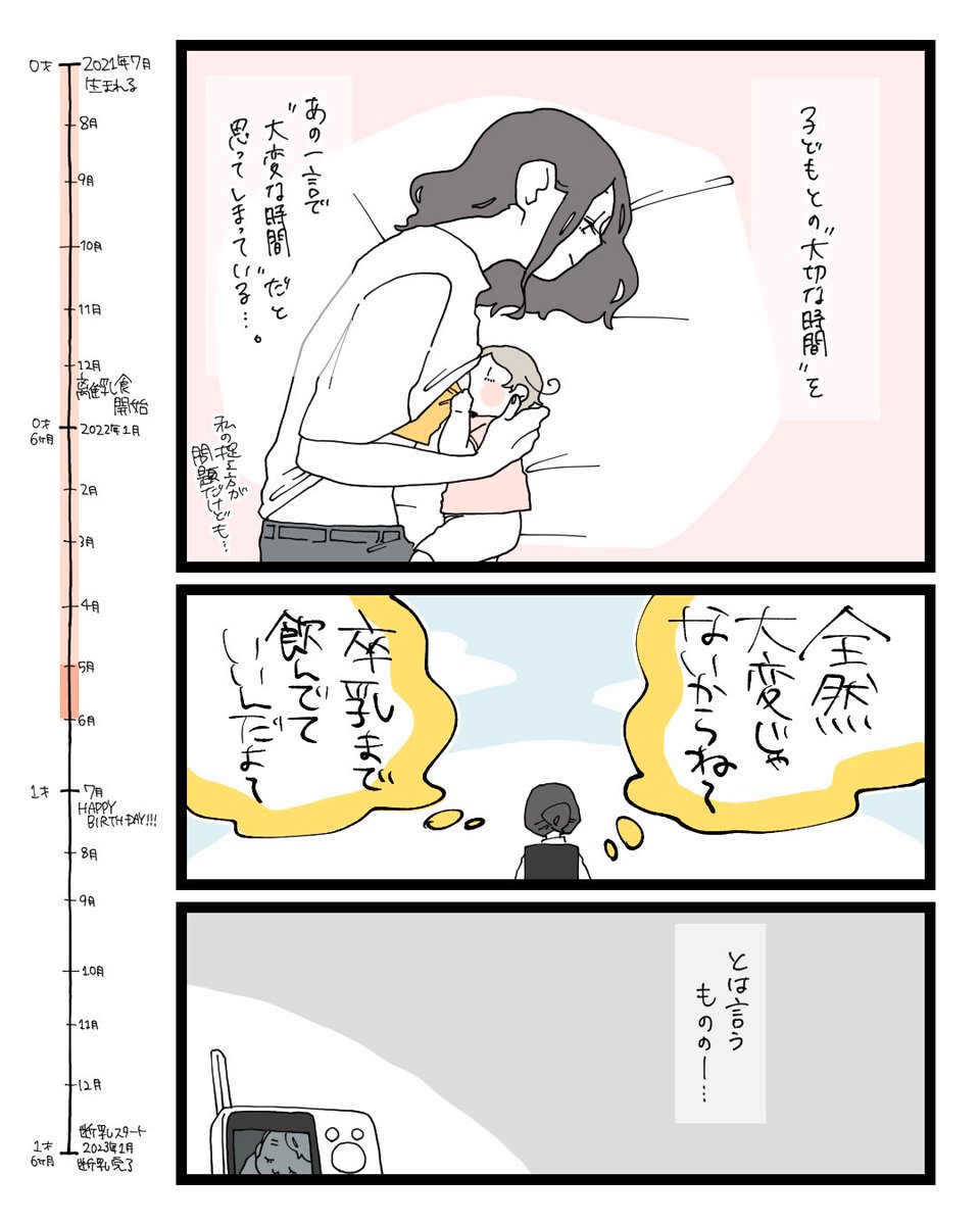 #娘の断乳記録 ④(1/2) 
