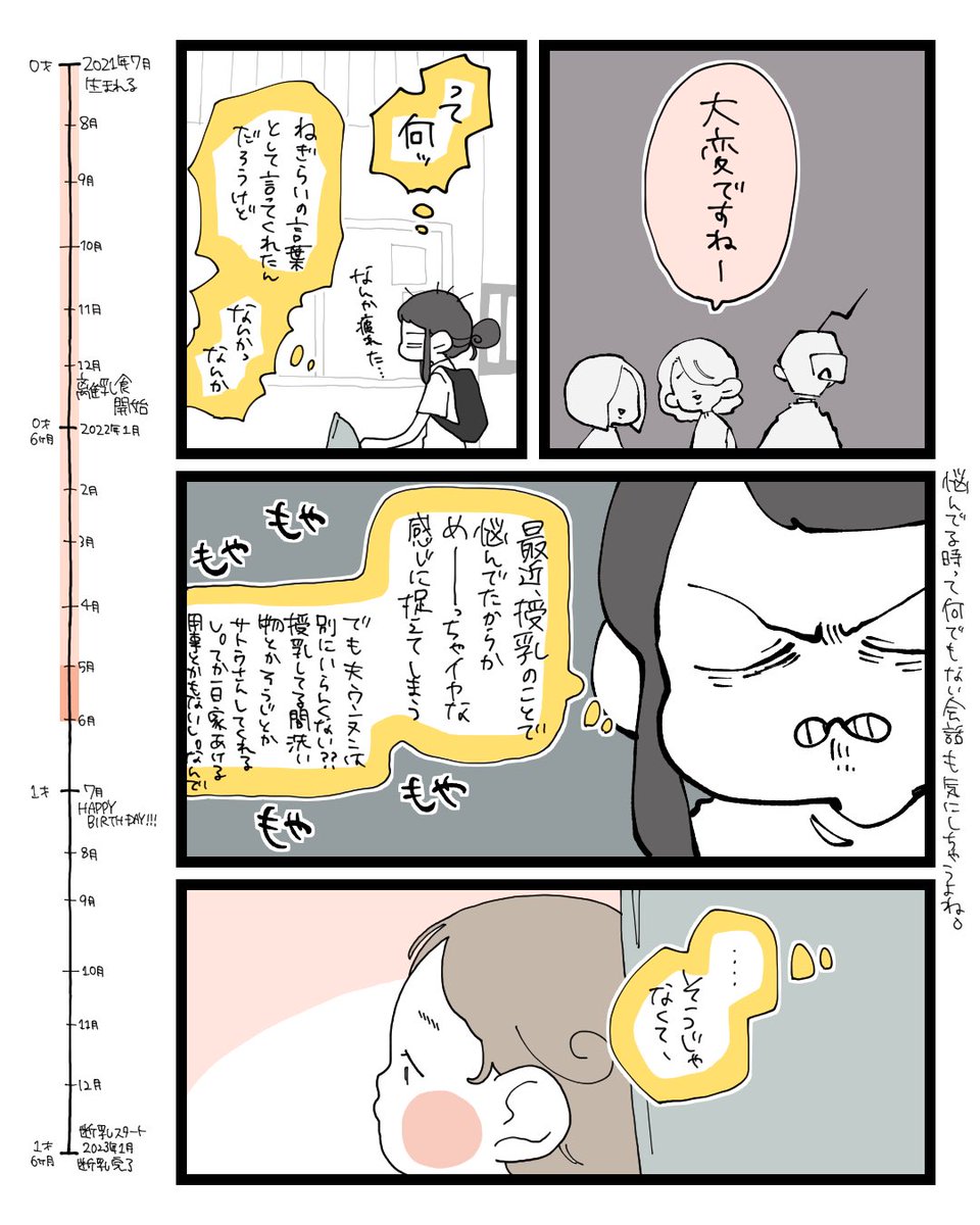 #娘の断乳記録 ④(1/2) 