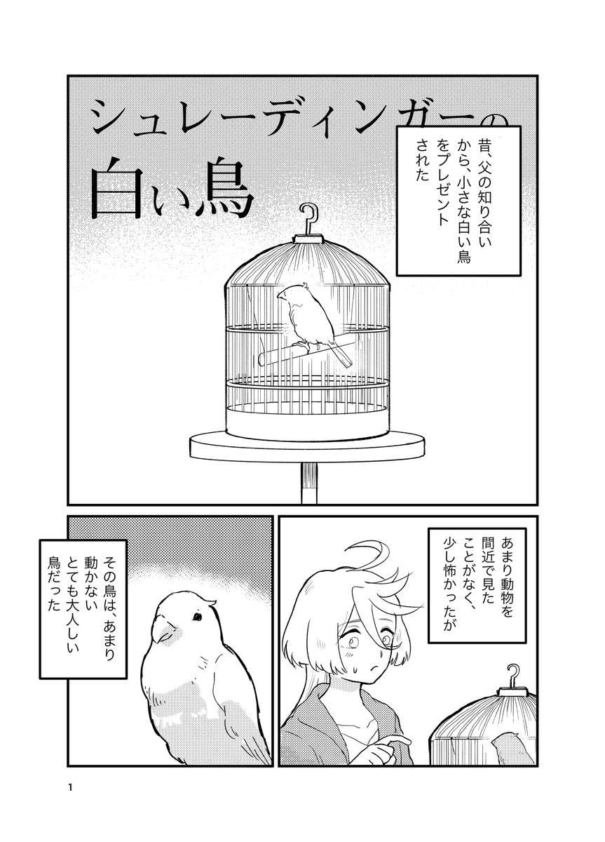 水星の魔女漫画
「シュレーディンガーの白い鳥」
(1/3)
うっすらスレミオな、ミオリネの話…
12話の後うわぁぁぁぁってなって描いた。。
#水星の魔女
#スレミオ 