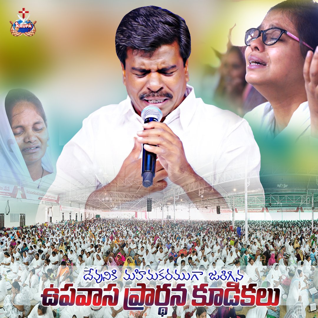 krupagnt's tweet photo. దేవునికి మహిమకరముగా జరిగిన ఉపవాస ప్రార్థనలు #krupaministriesofficial #fastingprayers #krupagnt #bromathews https://t.co/TuWyovArmo