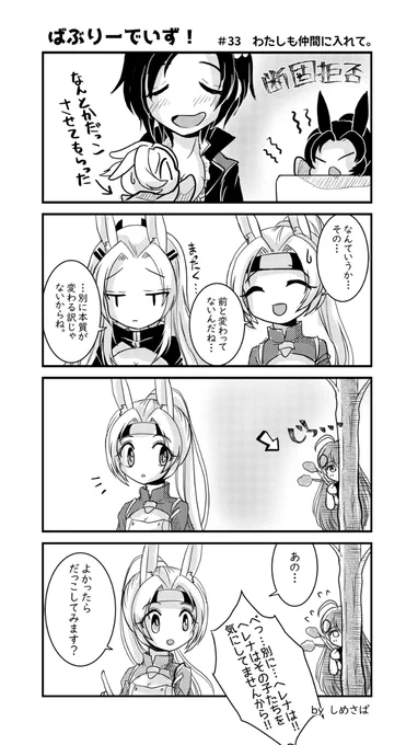 【ばぶりーでいず!】 #33 わたしも仲間に入れて。 #漫画 #4コマ #飛龍改(アズールレーン) #飛龍(META) #アークロイヤル(META)  