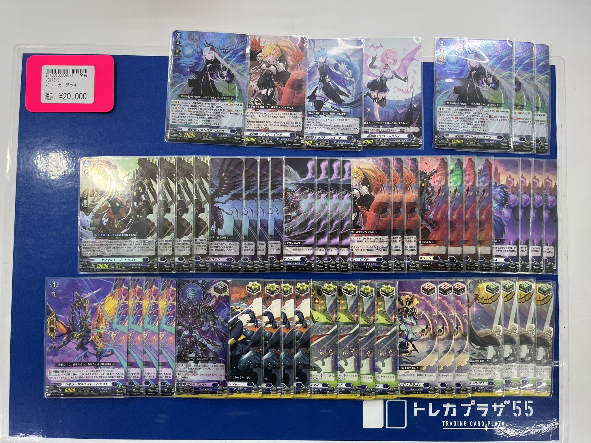 ブルー×レッド ヴァンガード アストロア=ユニカ デッキ パーツ付き