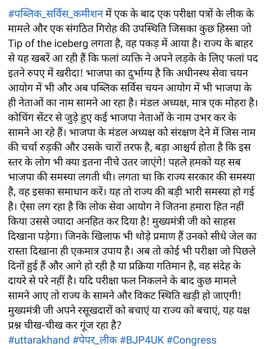 harishrawatcmuk's tweet photo. #पब्लिक_सर्विस_कमीशन में एक के बाद एक परीक्षा पत्रों के लीक के मामले और एक संगठित गिरोह..https://t.co/qPW8Gw9x3d..मुख्यमंत्री जी अपने रसूखदारों को बचाएं या राज्य को बचाएं,यह यक्ष प्रश्न चीख-चीख कर गूंज रहा है?
#uttarakhand #पेपर_लीक #BJP4UK #Congress
@pushkardhami @INCUttarakhand https://t.co/A6Pnqbte1m
