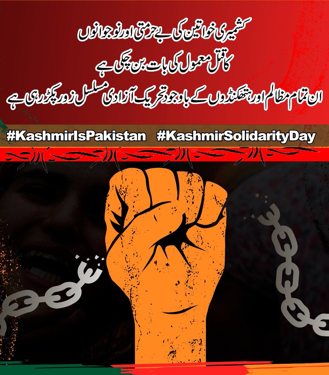 _MariaHashmi's tweet photo. #KashmirSolidarityDay
ہر قسم کے ظلم سے آزادی لیں گے ہم https://t.co/I1caC3EOxn