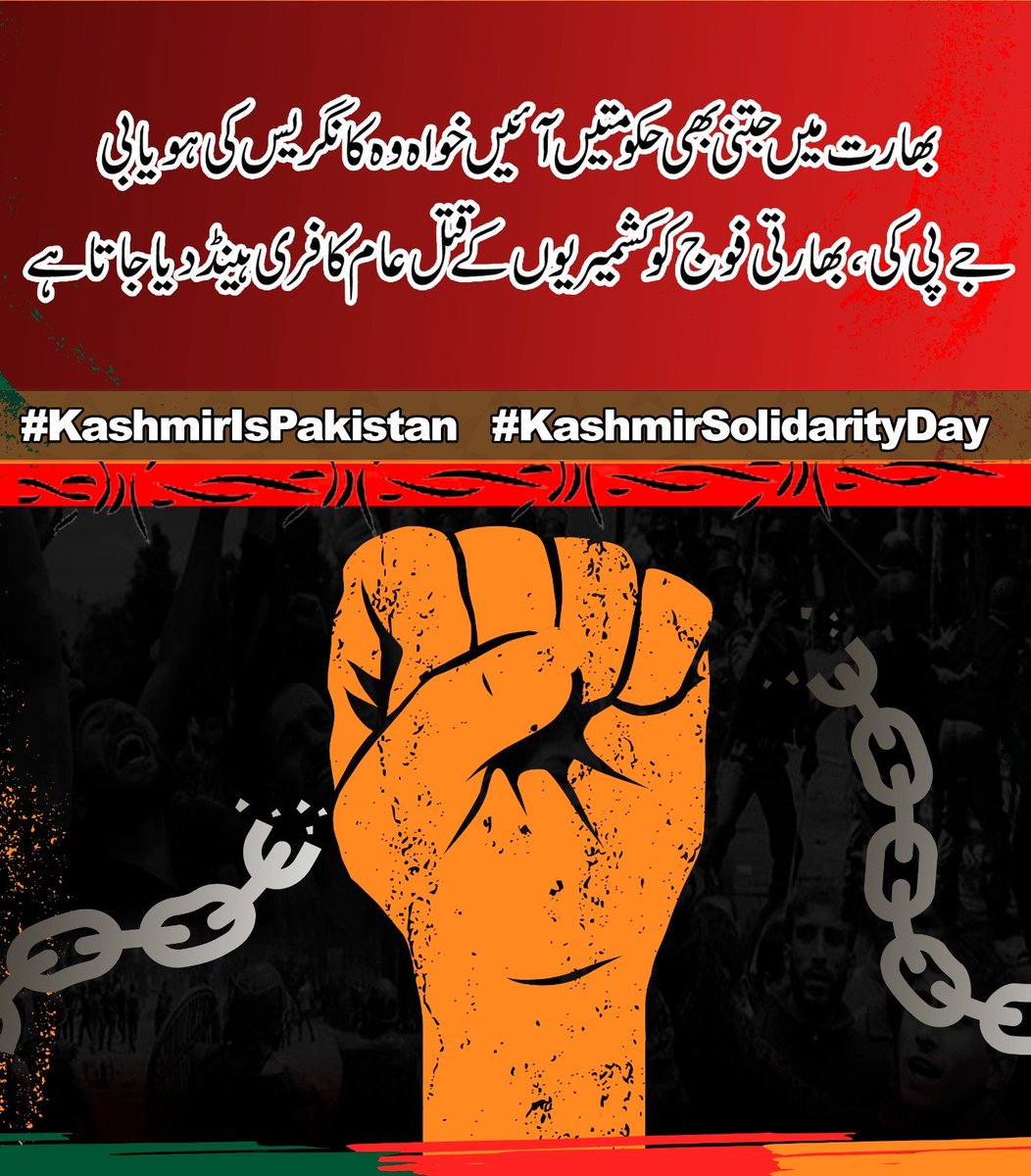 _MariaHashmi's tweet photo. #KashmirSolidarityDay
بھارت ایک دہشتگرد ریاست ہے https://t.co/LHu7rG8RvS