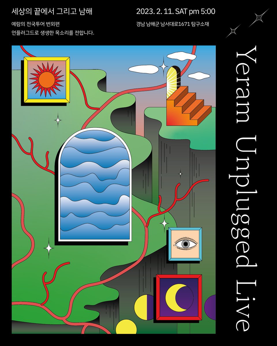 예람 정규2집 세상의 끝에서 전국투어 번외편

”어쩌면 한국의 끝자락 은빛 모래, 바다내음 나는 남해에서 친구들을 만났습니다. 돌아오는 2월 11일, 언플러그드의 생생한 목소리로 세상의 끝에서 따뜻한 기운을 나누러 갑니다.“