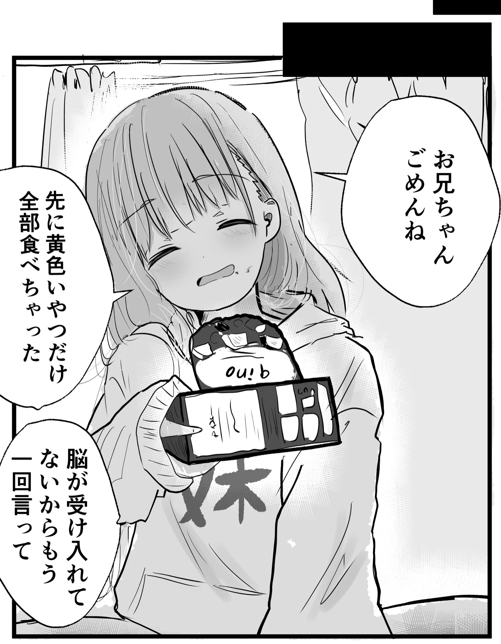 妹でも許されない！一口チョコアイスの黄色だけを先に食べてしまった！