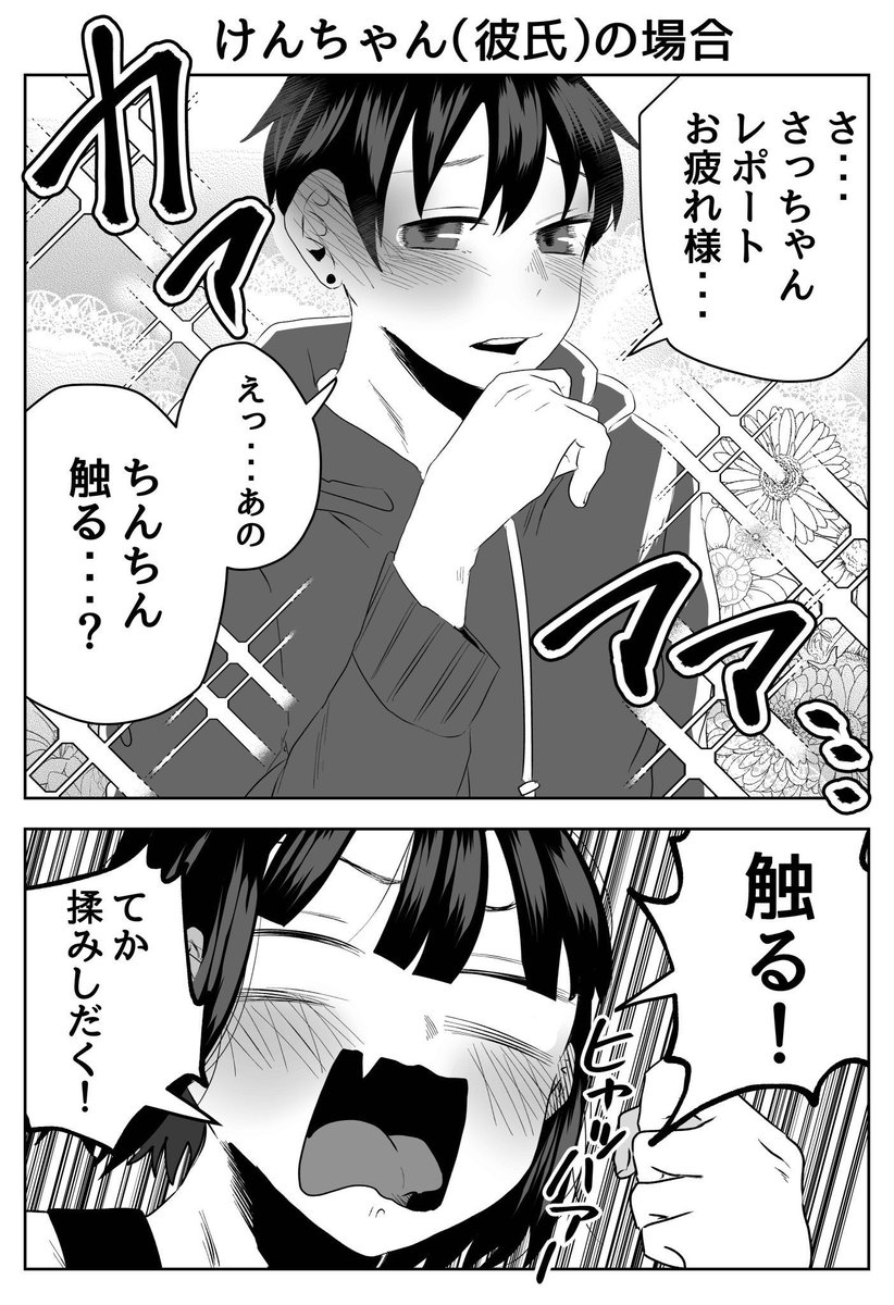 #さっちゃんとけんちゃん
彼氏彼女の疲れた時のご褒美 