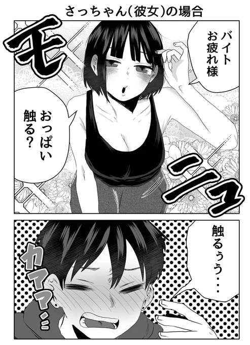 #さっちゃんとけんちゃん彼氏彼女の疲れた時のご褒美 