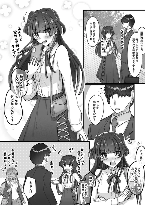 興味がないと怒る冬優子 #黛冬優子 #シャニマス