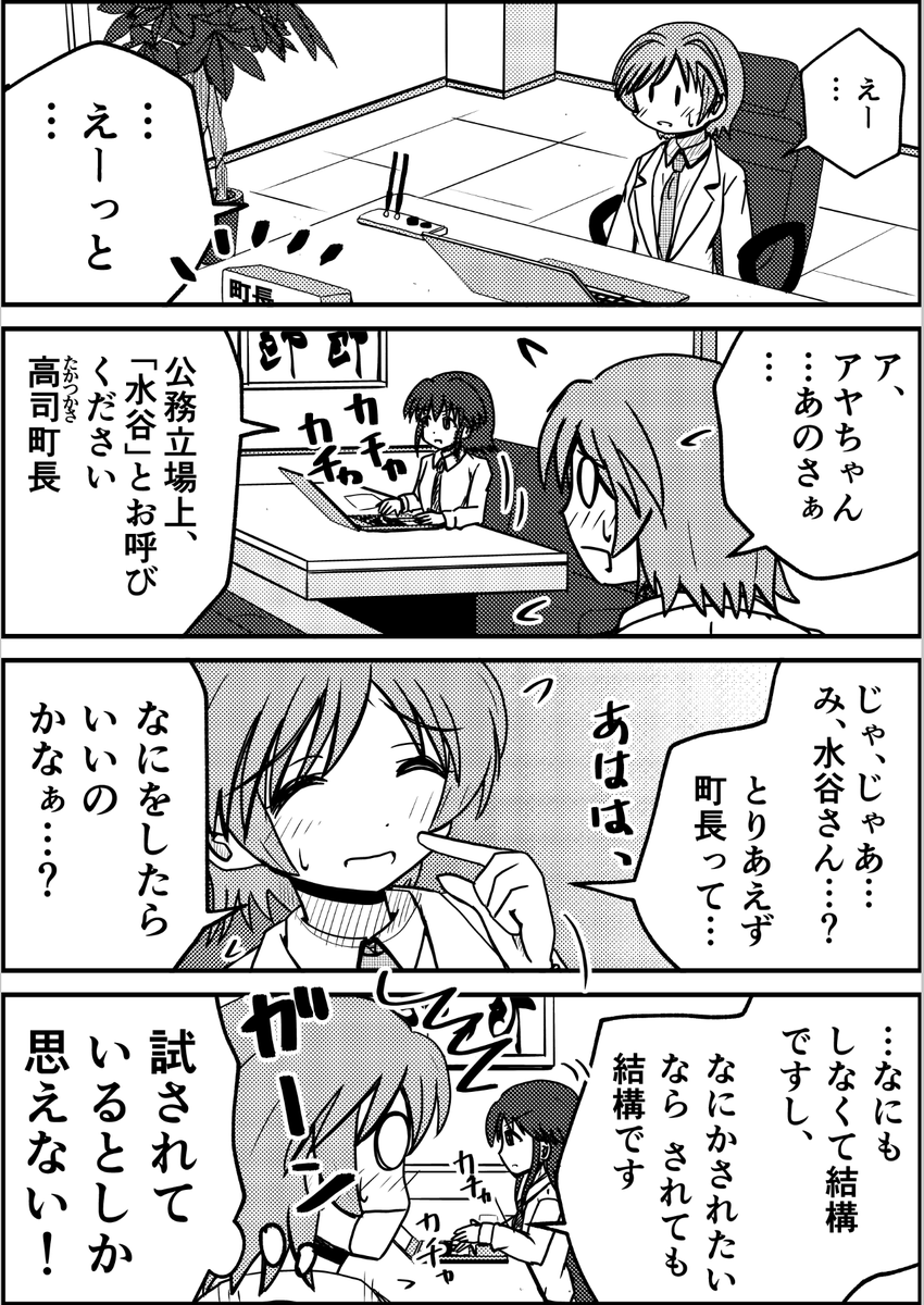 なんで!私が?町長に!?(02)
 #漫画が読めるハッシュタグ 