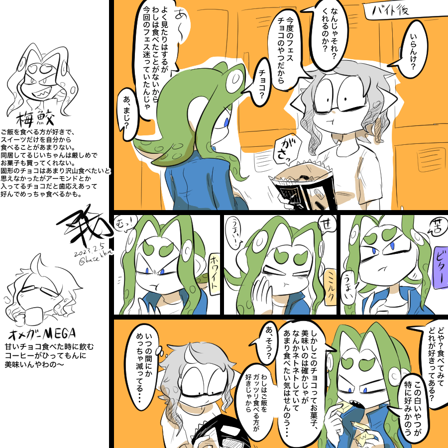 #我イカ 
初チョコ🍫 
