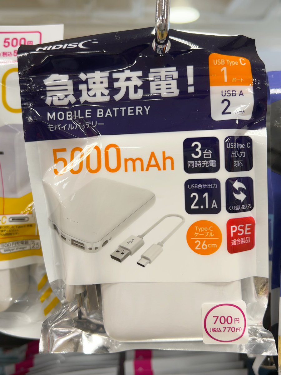 kanbowsan's tweet image. ダイソーのモバイルバッテリーが　#ECore から　#HIDISC に変わった。5000mAhも。