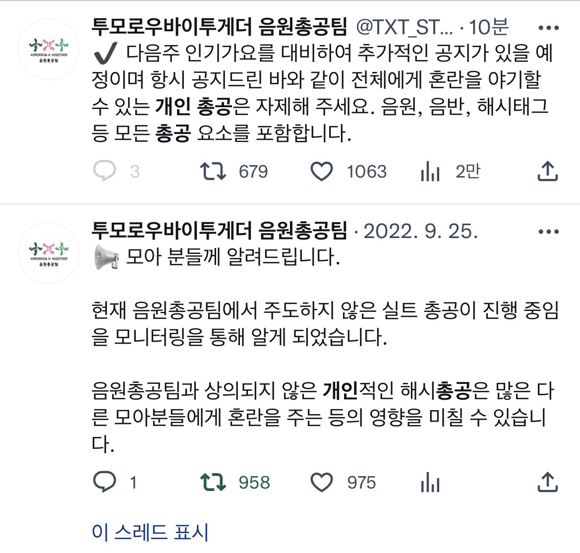 5this_mama's tweet photo. 하......이번이 한두번입니까.....모아소녀들아 하지말라는데 이유가 있고 총공팀이 있는 이유가 다 있어요...... https://t.co/twNZpVnGhL