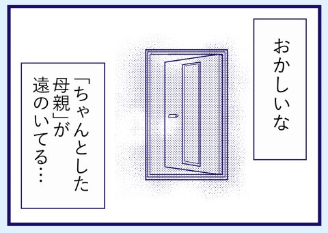 親になるのに向いてない人の話 第8章(3/3) 