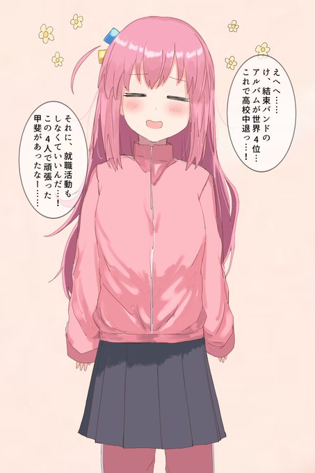 あはは、ぼっちちゃん、まーたあり得ない妄想してるよ～～
#ぼっち・ざ・ろっく 