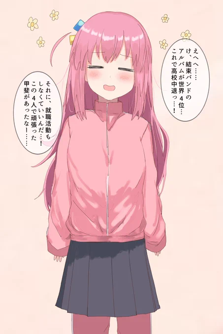 あはは、ぼっちちゃん、まーたあり得ない妄想してるよ～～
#ぼっち・ざ・ろっく 