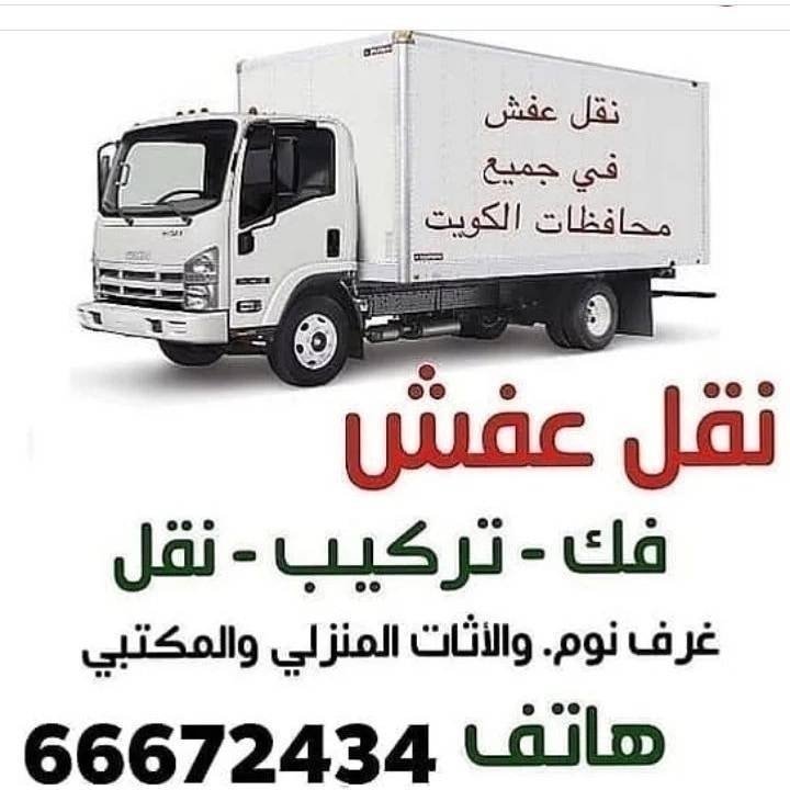 Movingfurnitur0's tweet photo. شركة نقل عفش

التواصل عبر الموقع👇
https://t.co/jgYvJBiERC

#كأس_العالم_للأندية #محمد_عبده_في_الكويت https://t.co/lzqugpCcVh