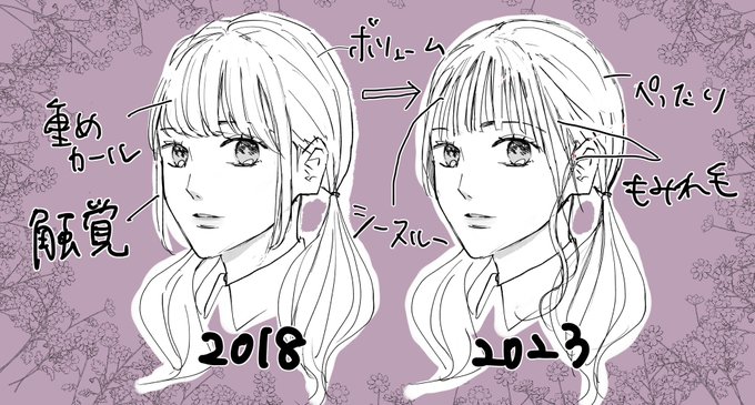 平成から令和のローツインテールの変化 