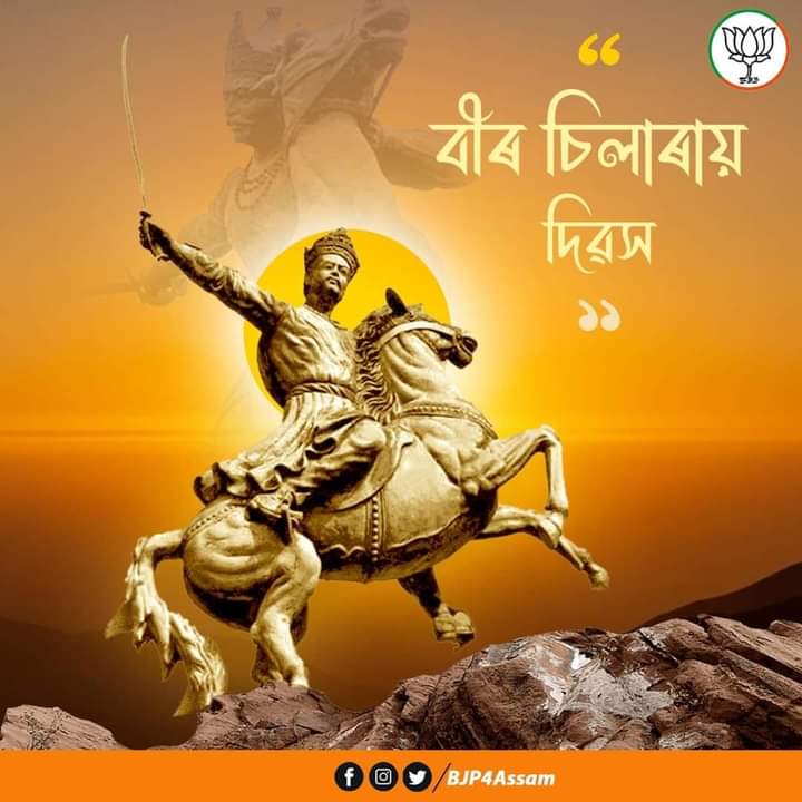 SamarHazarika5's tweet photo. আজি চিলাৰায় দিৱসৰ পৱিত্ৰ দিনটোত মহান বীৰযোদ্ধাগৰাকীক শ্ৰদ্ধাৰে সুঁৱৰিছোঁ। চিলাৰায়ৰ অতুলনীয় স্বদেশপ্ৰেম আৰু শৌৰ্যই বৃহত্তৰ অসমীয়া জাতিক সকলো প্ৰত্যাহ্বান নেওচি সাহসেৰে আগুৱাই যাবলৈ সদায় উদ্বুদ্ধ কৰি আহিছে। বীৰ চিলাৰায়ৰ বীৰত্বক অসমবাসীয়ে যুগে যুগে স্মৰণ কৰি যাব। https://t.co/eHyHABZK7O