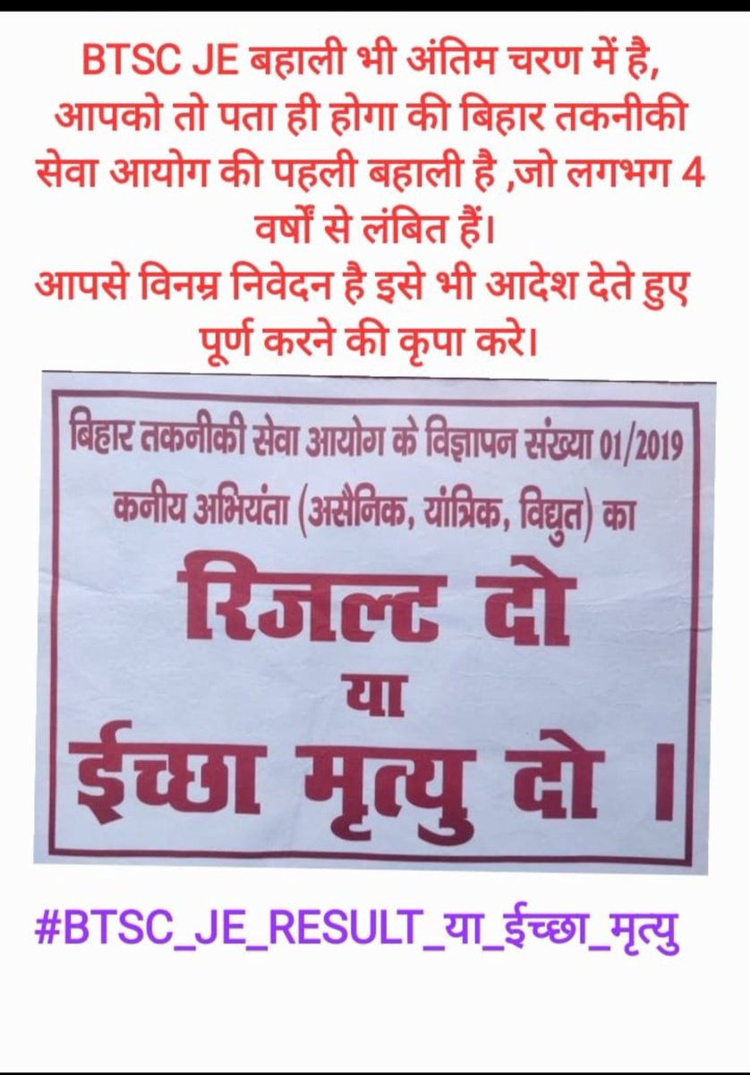 vvk_c18's tweet photo. @yadavtejashwi महोदय, इतने सालों से BTSC के द्वारा JE के फाइनल रिजल्ट का इंतज़ार करते करते थक के चूर हो गयें हैं।अब तो अविलम्ब प्रकाशित किया जाए।
#BTSCJE_RESULT_या_ईच्छा_मृत्यु
@NitishKumar @officecmbihar 
@yadavtejashwi @RJDforIndia 
@AshokChoudhaary @SanjayJhaBihar @tarkishorepd https://t.co/U5E7SzCiYw