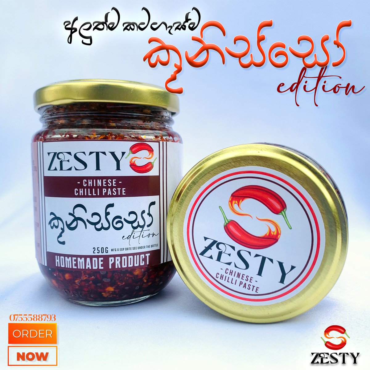 I N T R O D U C I N G අලුත්ම කටගැස්ම 🌶

🦐 කූනිස්සෝ 𝔢𝔡𝔦𝔱𝔦𝔬𝔫 🦐

Grab Yours Now! 0755588793
Zesty

#zestyproducts #chinesechillipaste #driedshrimp #spicyfood #freshchillies #homemade #foodie #spicylovers #orderyourstoday