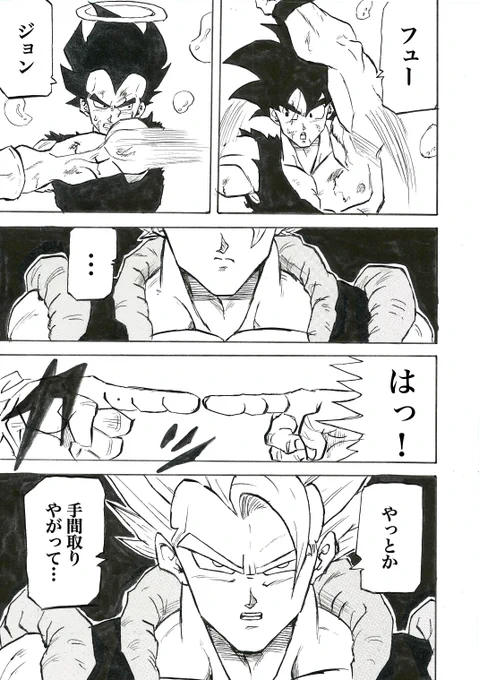 フュージョン
(リプに続く)

#ドラゴンボール
#漫画が読めるハッシュタグ 