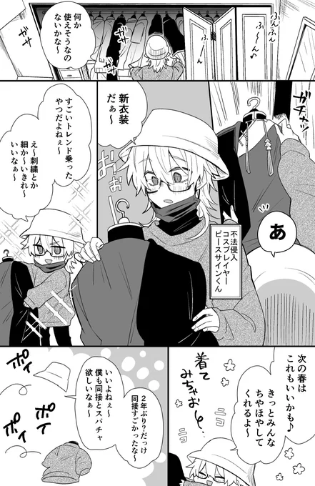 非モテメンヘラコスネット弁慶伏見家不法侵入配信者ピースサインくんと新衣装の二次創作 