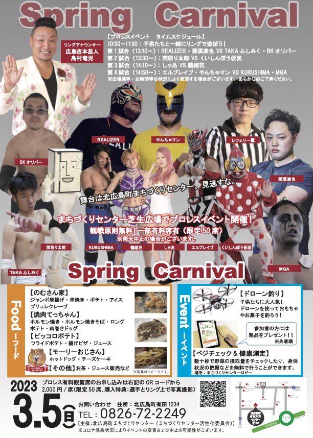 REALIZE20220205's tweet photo. 【チケット告知】

2023年3月5日(日)の北広島町まちづくりセンターのリングサイド席はお一人様2,000円の税込になります！
お取り置き希望の方はDMにてよろしくお願いします。
#REALIZEプロレス
#広島プロレス https://t.co/Adbg6vuv8D