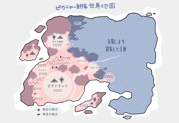 世界地図…「ピクニャー部隊の世界って、他の国はあるのかな…これからまた災厄が復活したら他の国は…」「(宇宙猫の顔)よし、難しいこと分かんないから、世界半分滅ぼすか」(どう滅んだのかは、そのうち考える)相方の板さんとウンウンうなって考えた世界地図  