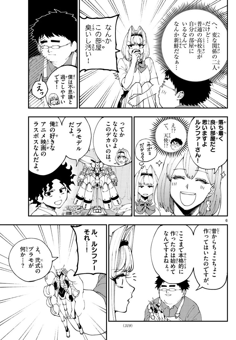 ガン〇ラを壊されそうになってキレるオタク2/5 