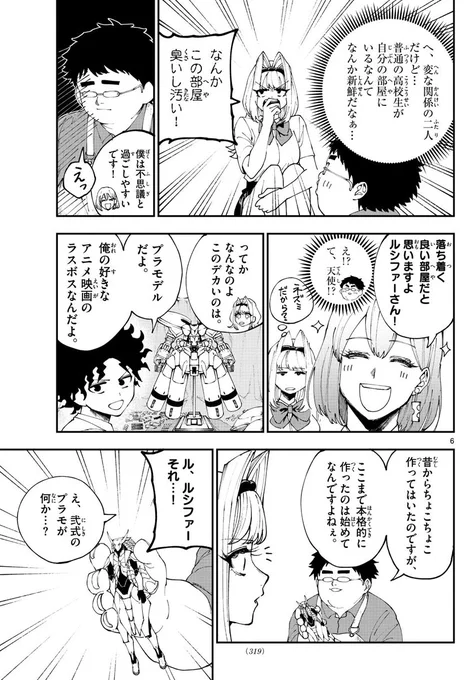 ガン〇ラを壊されそうになってキレるオタク2/5 