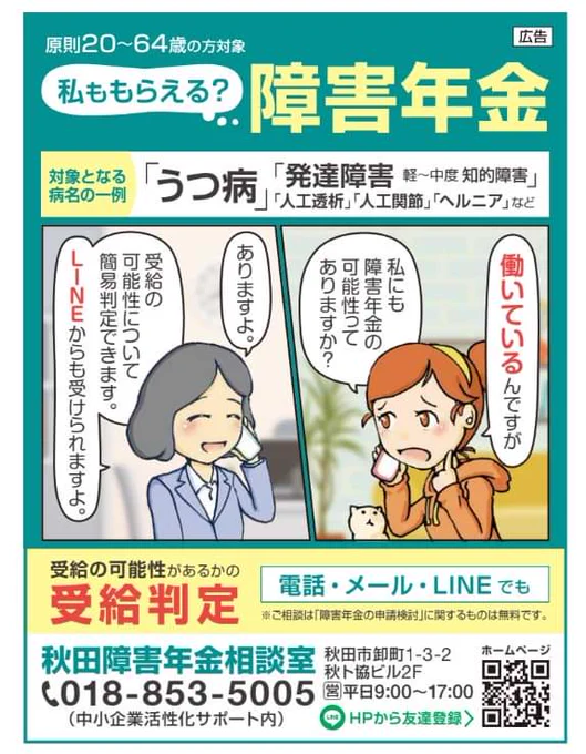 おととい(3日)に発行された秋田市報の裏表紙に掲載された広告のイラストを描かせて頂きました。
お手元にある方はご高覧くださいませ。俺は市外なので見れぬ。 