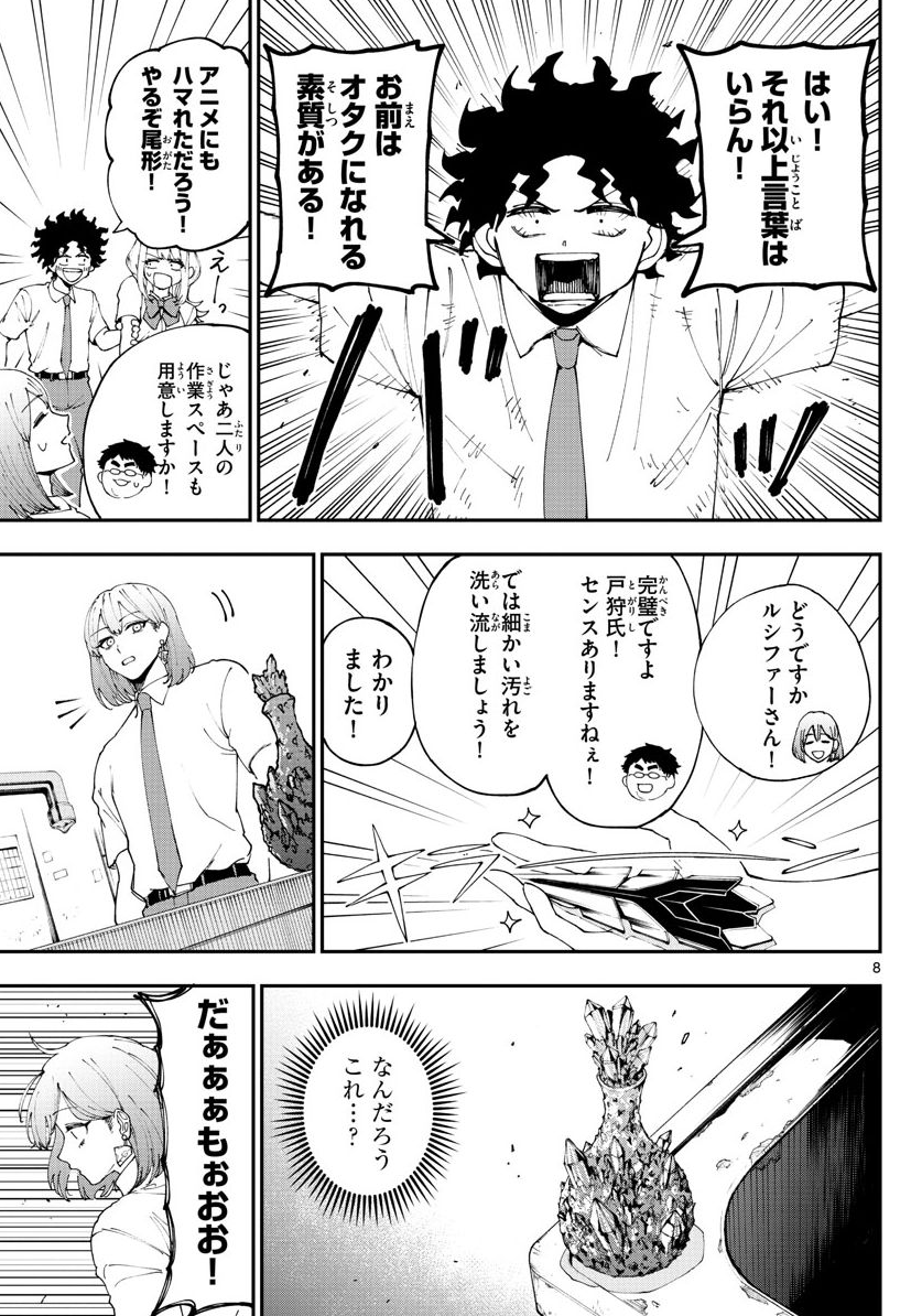 ガン〇ラを壊されそうになってキレるオタク2/5 