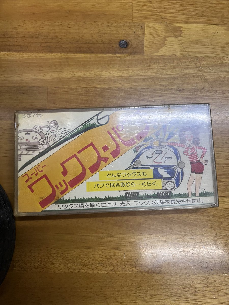 ww69ww's tweet photo. 当時物？
コレ知ってる人おるんかな？
検索かけても出てこない😐 https://t.co/3vKLat4xur