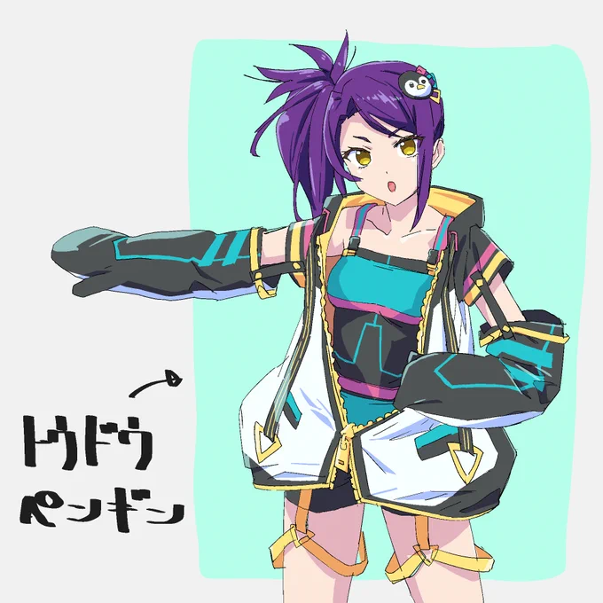 トウドウペンギン 