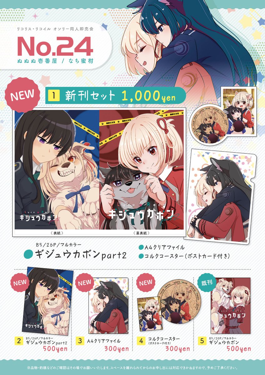 2/18のオンリーでのおしながきとサンプルです🐶🐱
イラスト本は新刊も既刊もがれっとさんとの合作本となってます!!
よろしくお願いします〜っ!!🐾🐾🐾
(おしながきデザイン:あさぎ) 