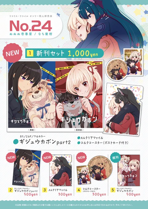2/18のオンリーでのおしながきとサンプルです🐶🐱
イラスト本は新刊も既刊もがれっとさんとの合作本となってます!!
よろしくお願いします〜っ!!🐾🐾🐾
(おしながきデザイン:あさぎ) 