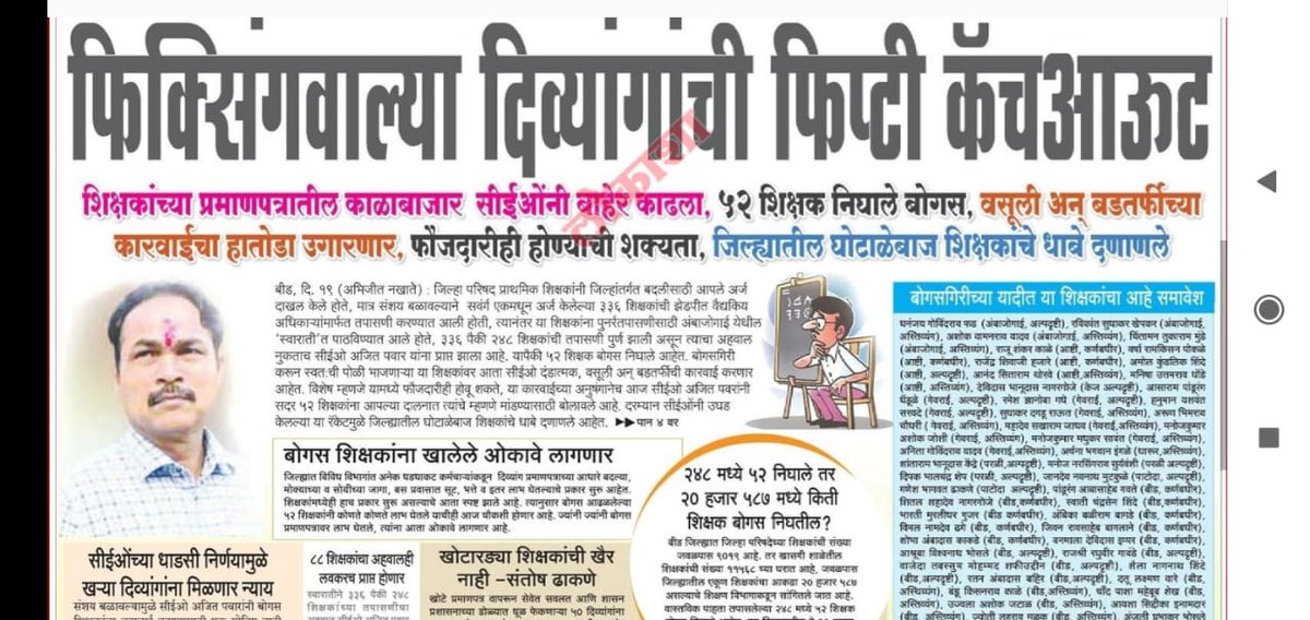 somnathbarshi's tweet photo. यापेक्षा जास्त बोगस अपंग सोलापूर जिल्ह्यातील बार्शी तालुक्यात निघतील. बार्शी तालुक्यात सुद्धा अशी शाररीक तपासणी व्हावी. https://t.co/7D9zXpB6jZ
