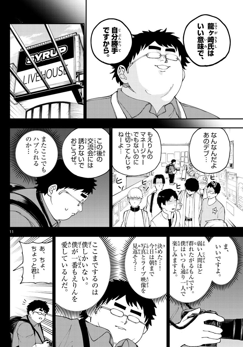 ガン〇ラを壊されそうになってキレるオタク3/5 